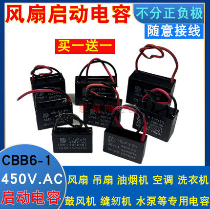 CBB61风扇启动电容1.2/1.5/2/2.5/3/3.5/4/5UF450V吊扇油烟机电容