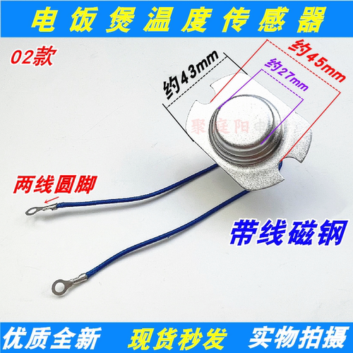 电压力煲电饭煲配件电压力锅磁钢 140度温控 适用MY-CJ50D传感器