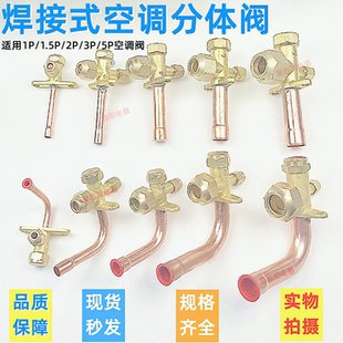 加厚制冷分体开关阀门三通阀空调冷库热泵焊接变频加氟直管截止阀