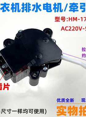 适用松下洗衣机牵引器HM-25V1/W排水马达排水电机HM-17V1/W排水阀