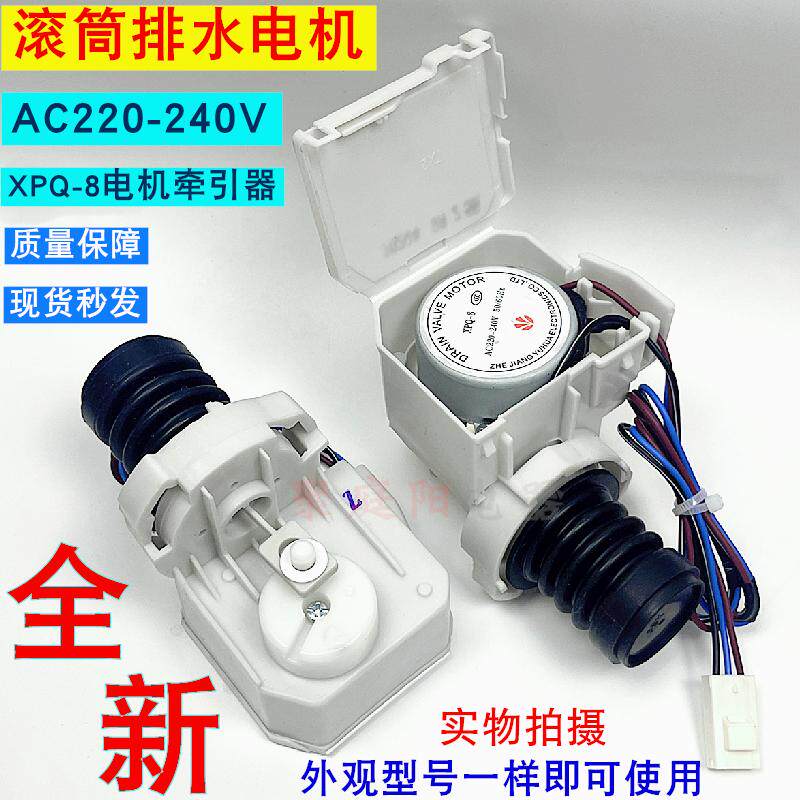 适用三洋滚筒洗衣机XPQ-8排水电机XQG65-903S XQG55排水阀牵引器