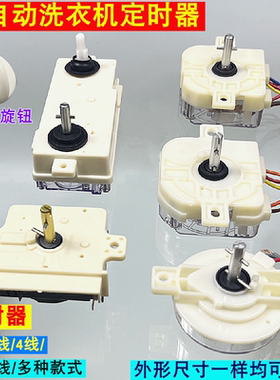 适用 半自动洗衣机定时器方洗涤计时器开关DXT15FS旋钮器控制开关