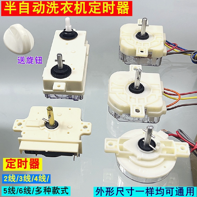 适用 半自动洗衣机定时器方洗涤计时器开关DXT15FS旋钮器控制开关