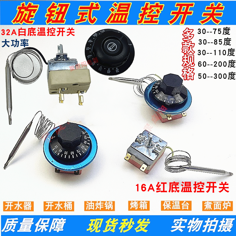 电热水器水煲配件电热水器温控器开关可调75-300度温度控制器配件