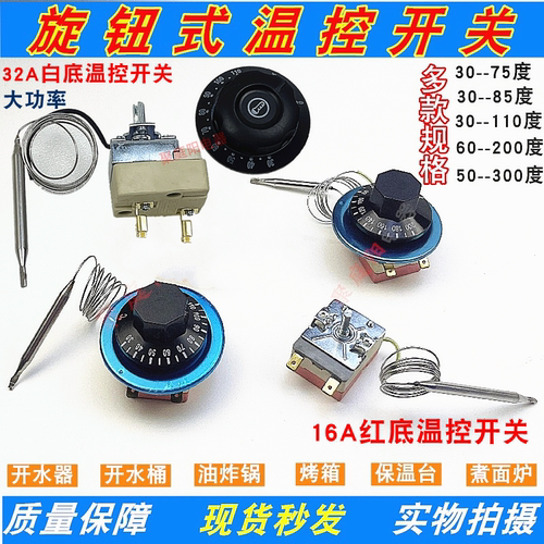 热水器温度控制器调温器限温器烤箱开关温控器煮面炉开水器温控器