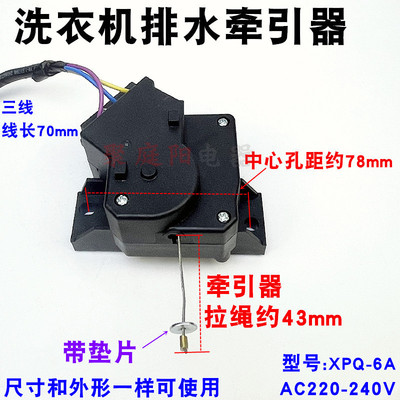 适用海尔全自动洗衣机XPQ-6A牵引器双动力排水电机阀00330504068B