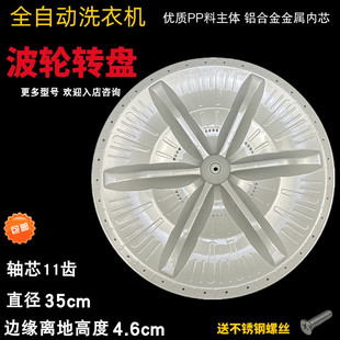 441U洗衣机波轮盘35CM11齿 P600UXQB42 适用松下XQB55 K511UXQB60