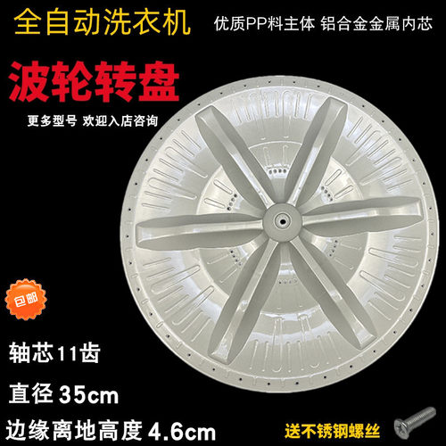 洗衣机转盘波轮盘P400波轮盘