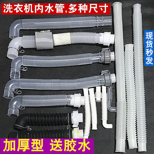 适用海尔等洗衣机内接管内进水管内管排水管溢水管排水管加厚水管