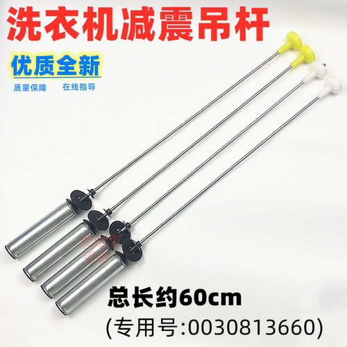 适用海尔洗衣机配件避震器拉吊杆XQB100-Z026-BZ826-BF936平衡杆