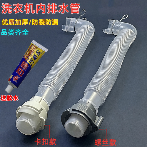 适用松下全自动波轮洗衣机内排水管XQB80-X800N中间底部透明内接