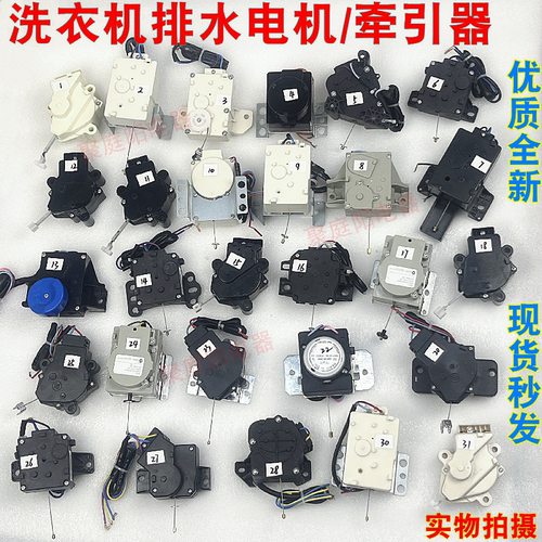 牵引器排水阀全自动洗衣机适用XPQ排水电机排水阀门 排水开关牵引