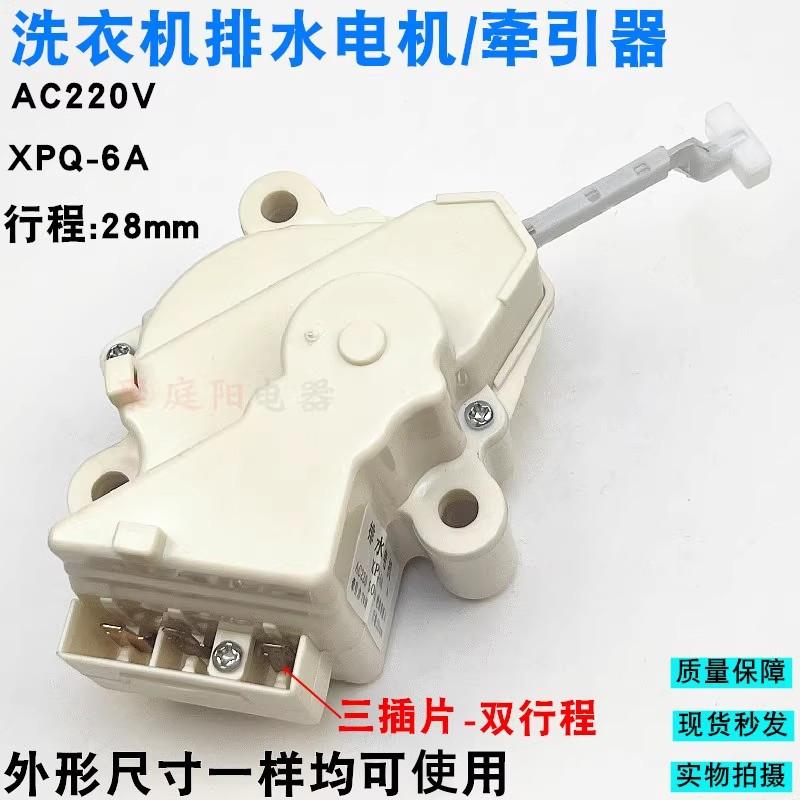 适用于三星洗衣机牵引器双行程排水阀XPQ-6A QC22-1排水电机直流