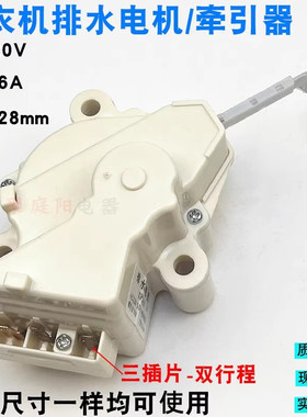 适用于三星洗衣机牵引器双行程排水阀XPQ-6A QC22-1排水电机直流