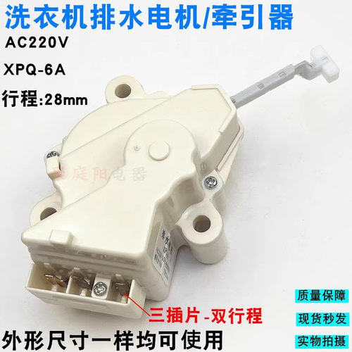 适用于三星洗衣机牵引器双行程排水阀XPQ-6A QC22-1排水电机直流