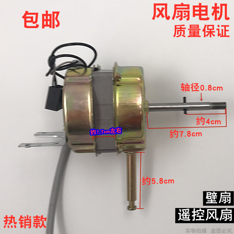 台扇座/地落地扇/壁扇遥控器风扇电机马达电风扇电机家电风扇风机