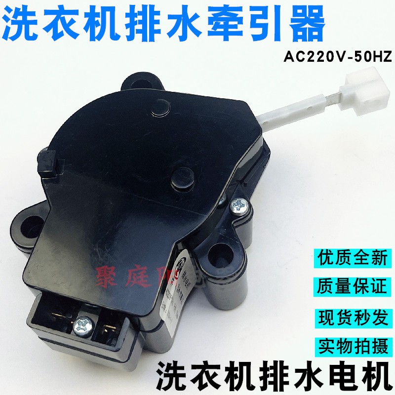 适用全自动洗衣机排水阀排水电机牵引器DQ-23PQD-701QXD22-2 MD-7