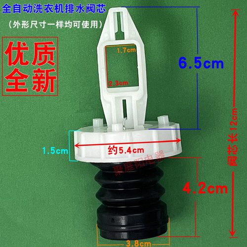 全自动洗衣机排水阀芯弹簧水封