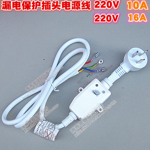 电热水器10a漏电保护插头