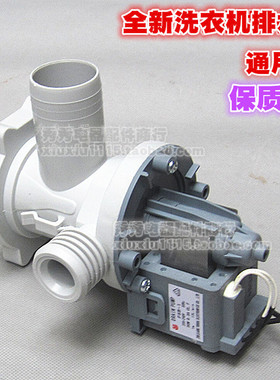 适用全自动洗衣机排水泵PSB-1滚筒专用通用排水电机抽水泵PX-2-35