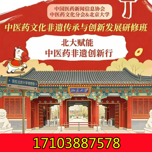 4月26日·北京大学首期中医药非遗高级研修班，欢迎申报！