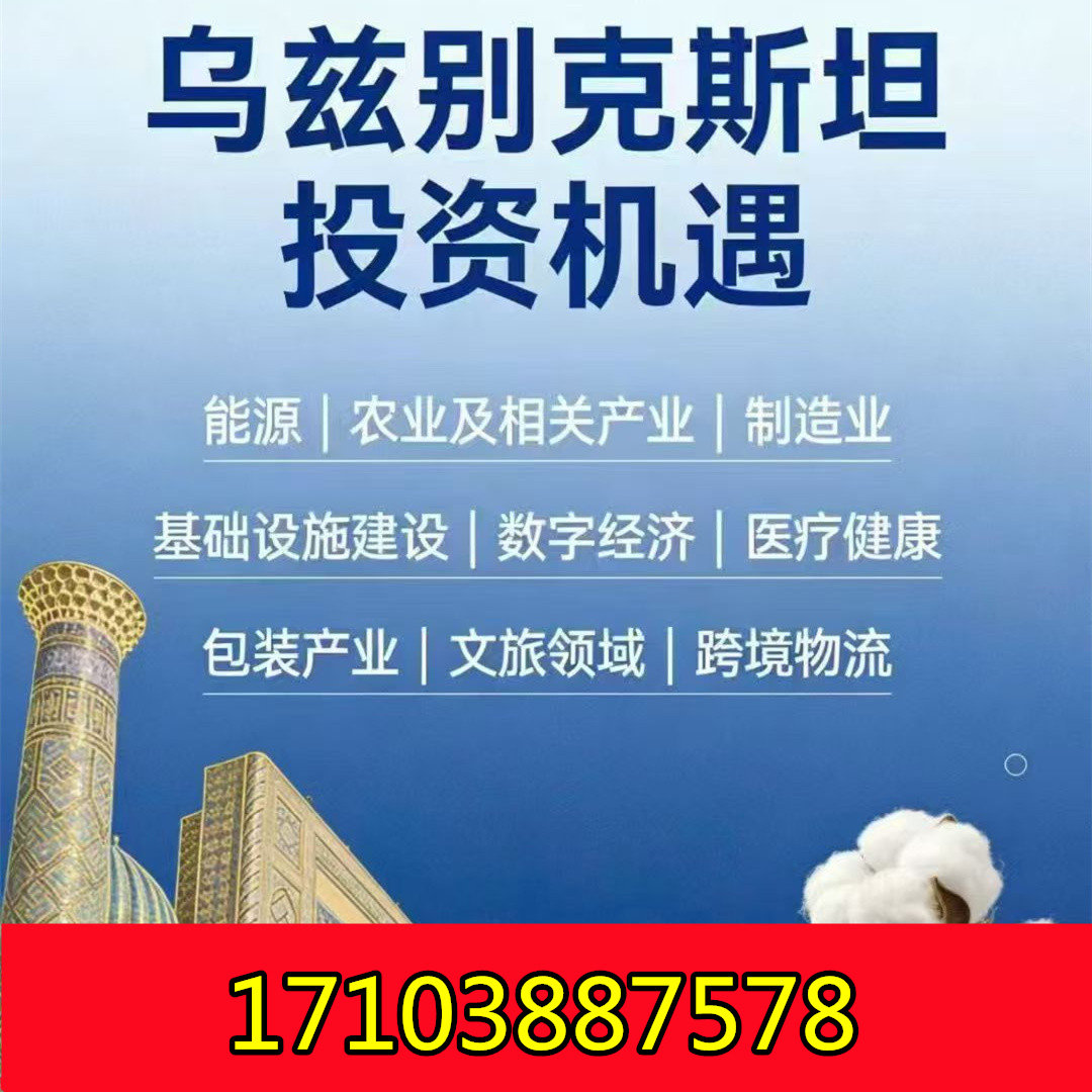12月19日中乌·中坦项目推介会（北京），欢迎出席！