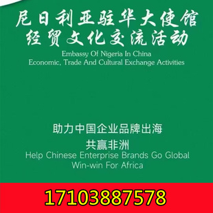 12月31日走进尼日利亚联邦共和国驻华大使馆