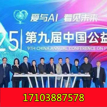 2026年1月29日2025第十届中国公益年会（北京），欢迎出席！