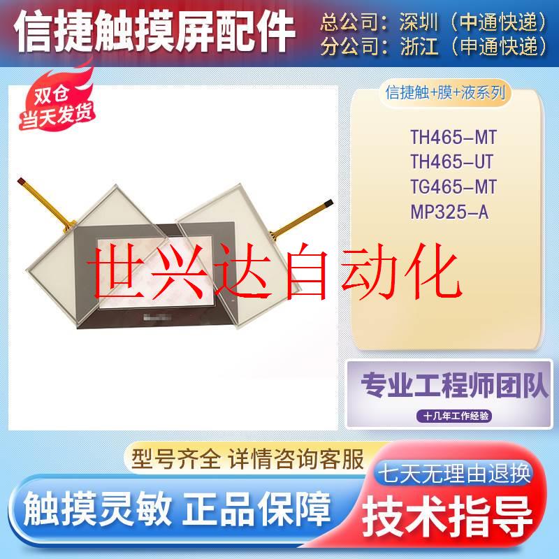 非实价议价产品热销4.3寸TH465-MT TH465-UT TG465-MT触摸板议价高性价比高么？