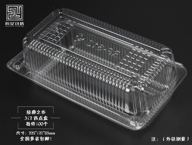 一次性透明西点盒长方形/烘焙/包