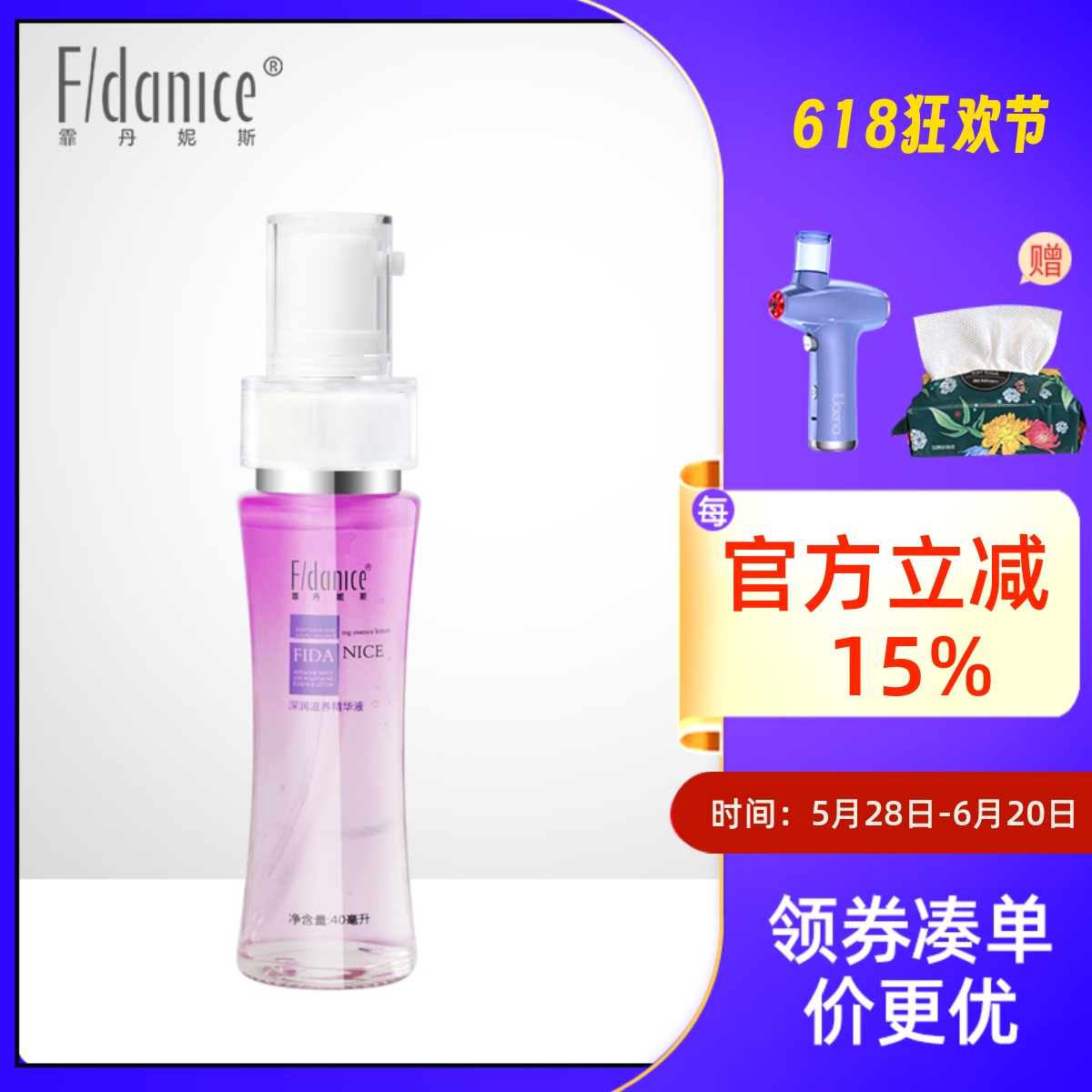霏丹妮斯3度深润滋养40ml精华