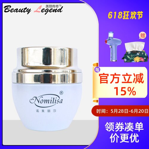 诺美丽莎安肌保湿霜60g