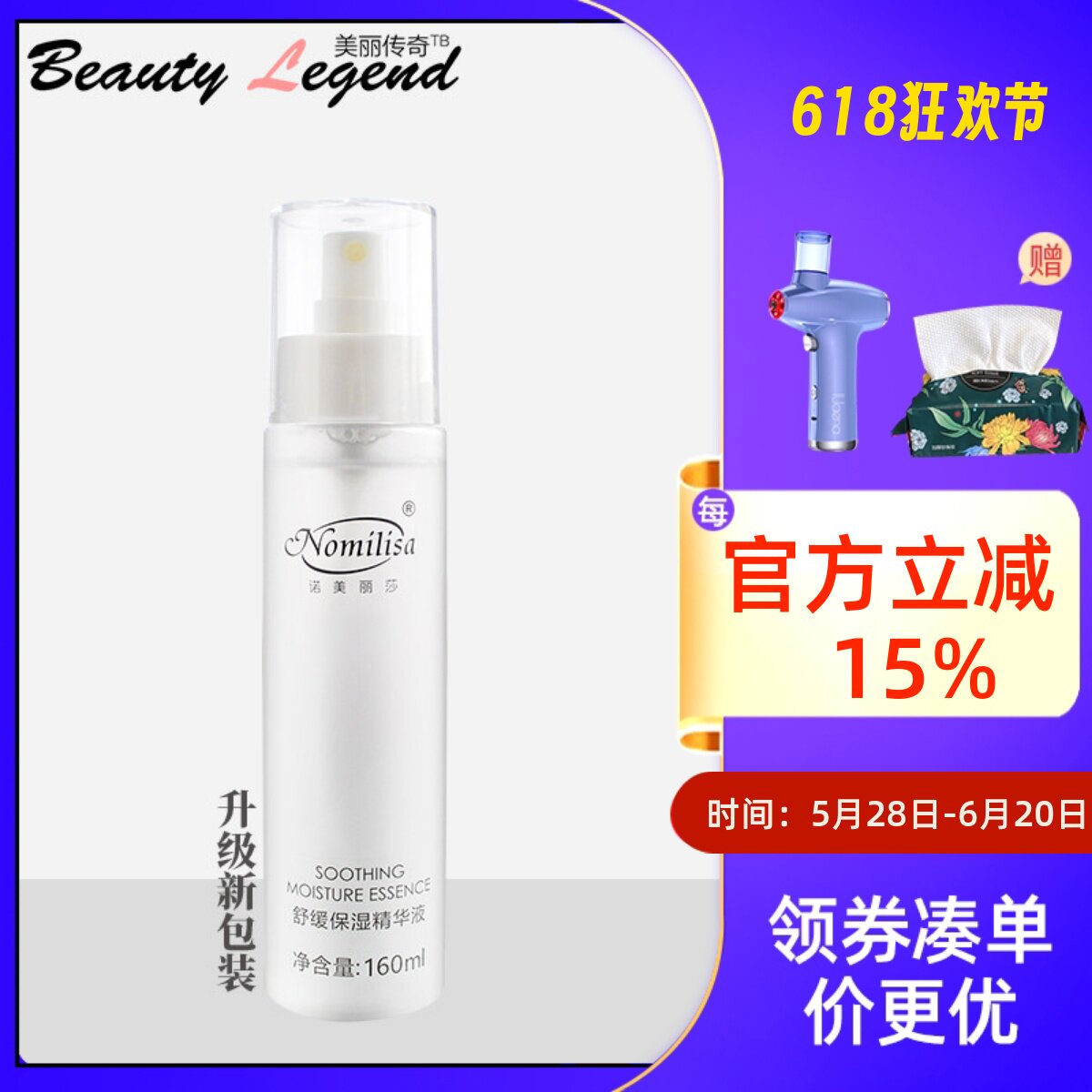 化妆品 诺美丽莎 舒缓保湿精华液160ml 保湿精华素舒缓面部精华