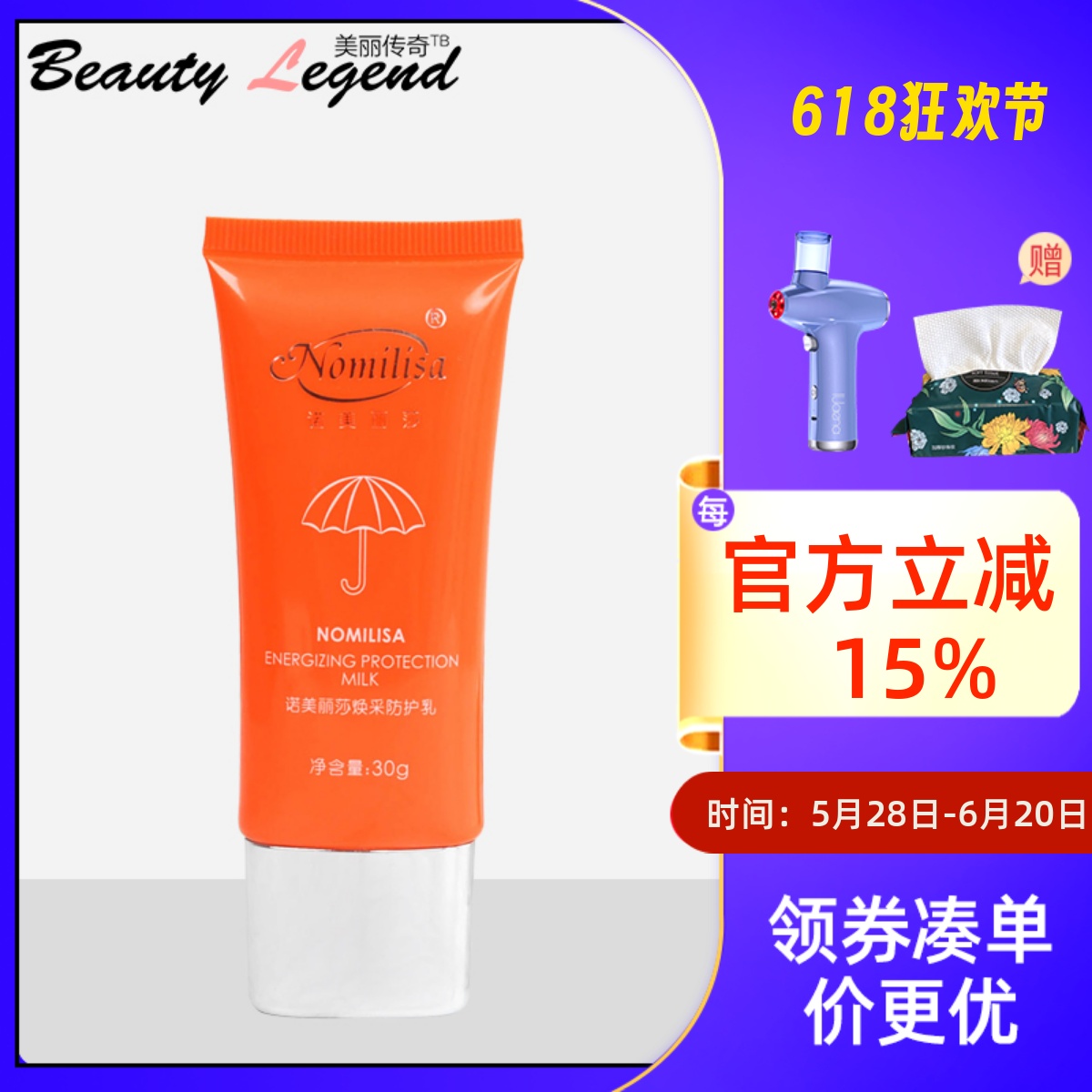 诺美丽莎专柜正品焕采30ml防护乳