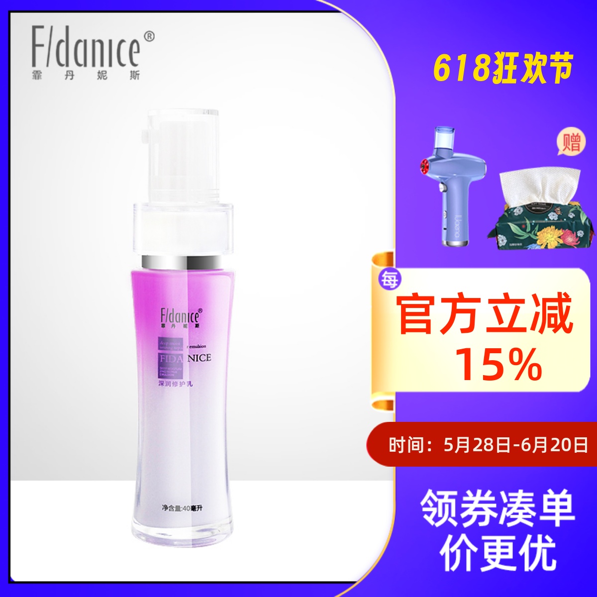 霏丹妮斯3度深润抚纹紧致修护乳