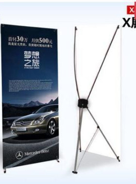 包邮门型x展架广告牌kt板展示架立式易拉宝海报设计落地式定制作