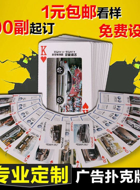 包邮厂家批发定做pvc汽车房产企业公司宣传礼品广告扑克纸卡牌