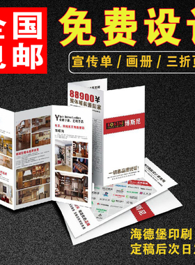 包邮A4印刷广告设计制作彩印宣传单名片画册手提袋海报折页牛皮纸