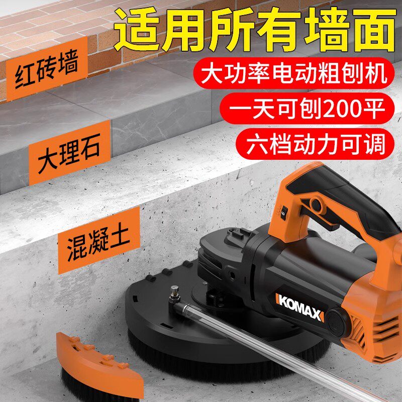 德国进口刨墙机铲腻子神器电动粗刨机无尘磨墙机混凝土水泥地面打