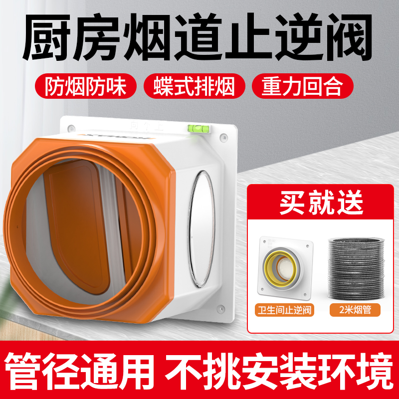 德国进口厨房止逆阀抽油烟机烟道专用排烟风管变径止回阀防烟宝单