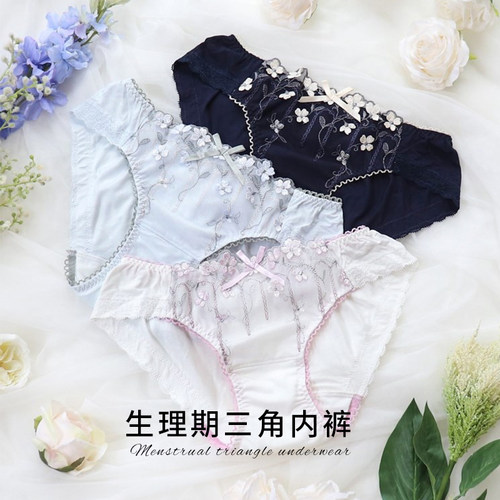 【生理裤合辑】Risa Magli优丽娜娜刺绣内裤纯棉三角内裤经期防漏