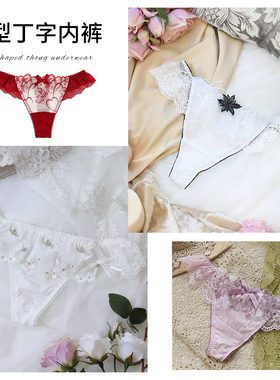 【丁字裤合辑】Risa Magli优丽娜娜刺绣T字内裤牛奶丝甜美丁字裤