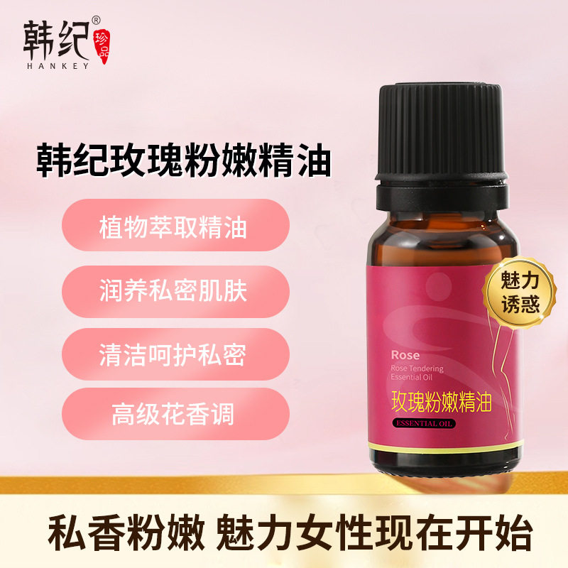 玫瑰粉嫩精油10ml滋润舒缓止痒女性玫瑰按摩精油