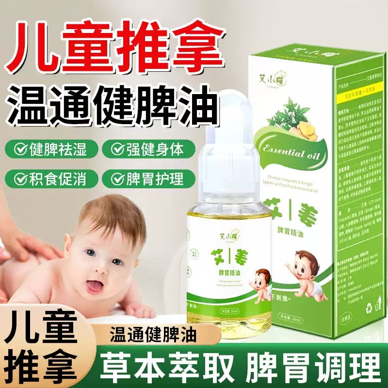 温通揉腹调理脾胃按摩油