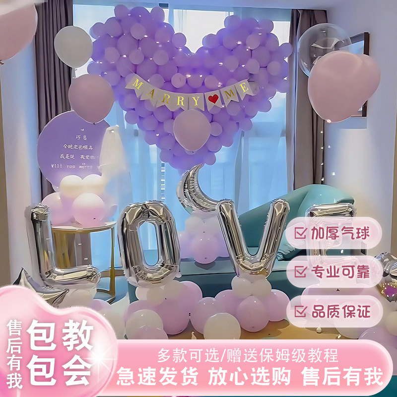 求婚道具浪漫惊喜创意用品场景布置表白神器气球房间室内卧室套餐