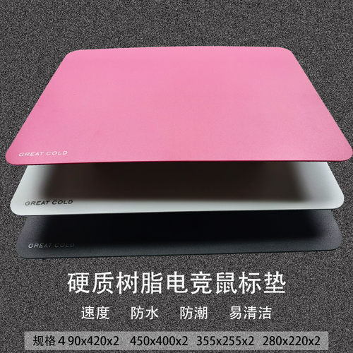 鼠标垫硬质磨砂树脂大寒