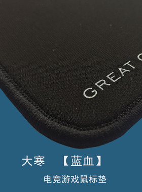 大寒蓝血一细面乱纹速度均衡快启动吸附式防滑职业电竞游戏鼠标垫