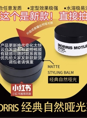 澳洲mm发泥强力定型发蜡Morris Motley造型持久自然蓬松支撑哑光