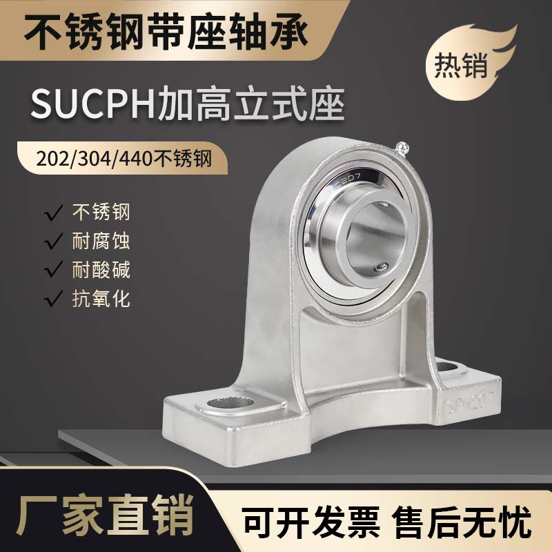 不锈钢外球面加高脚立式座带座轴承SUCPH204 205 206 207 SPH208