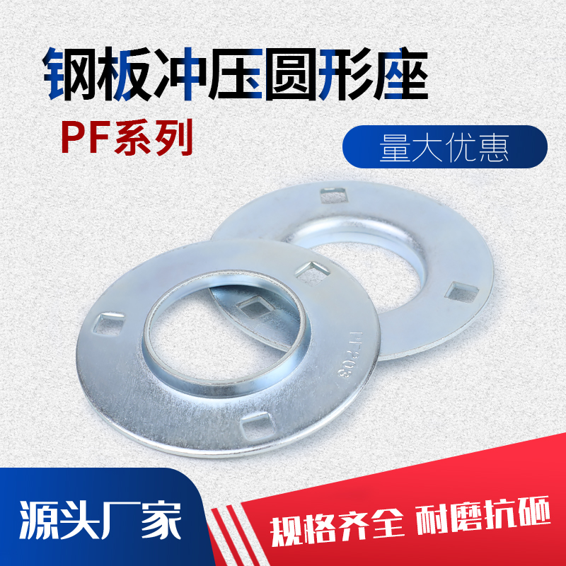圆形钢板冲压轴承座SB UC PF201 202 203 204 205 206 207 208